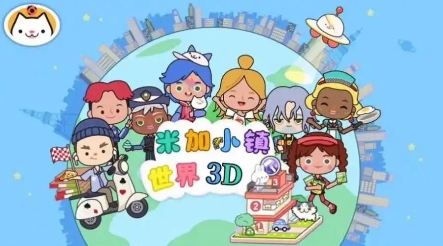 米加小镇世界版本合集