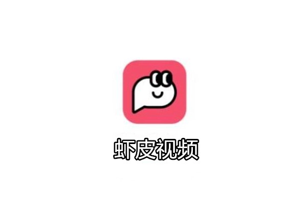 虾皮视频