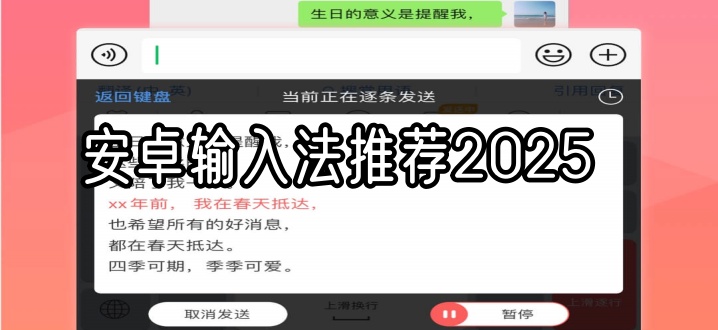 安卓输入法推荐2025