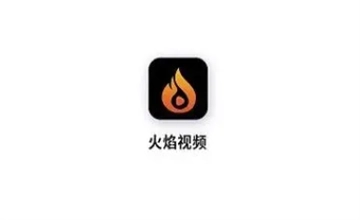 火焰视频