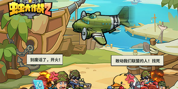 虫虫大作战2版本大全