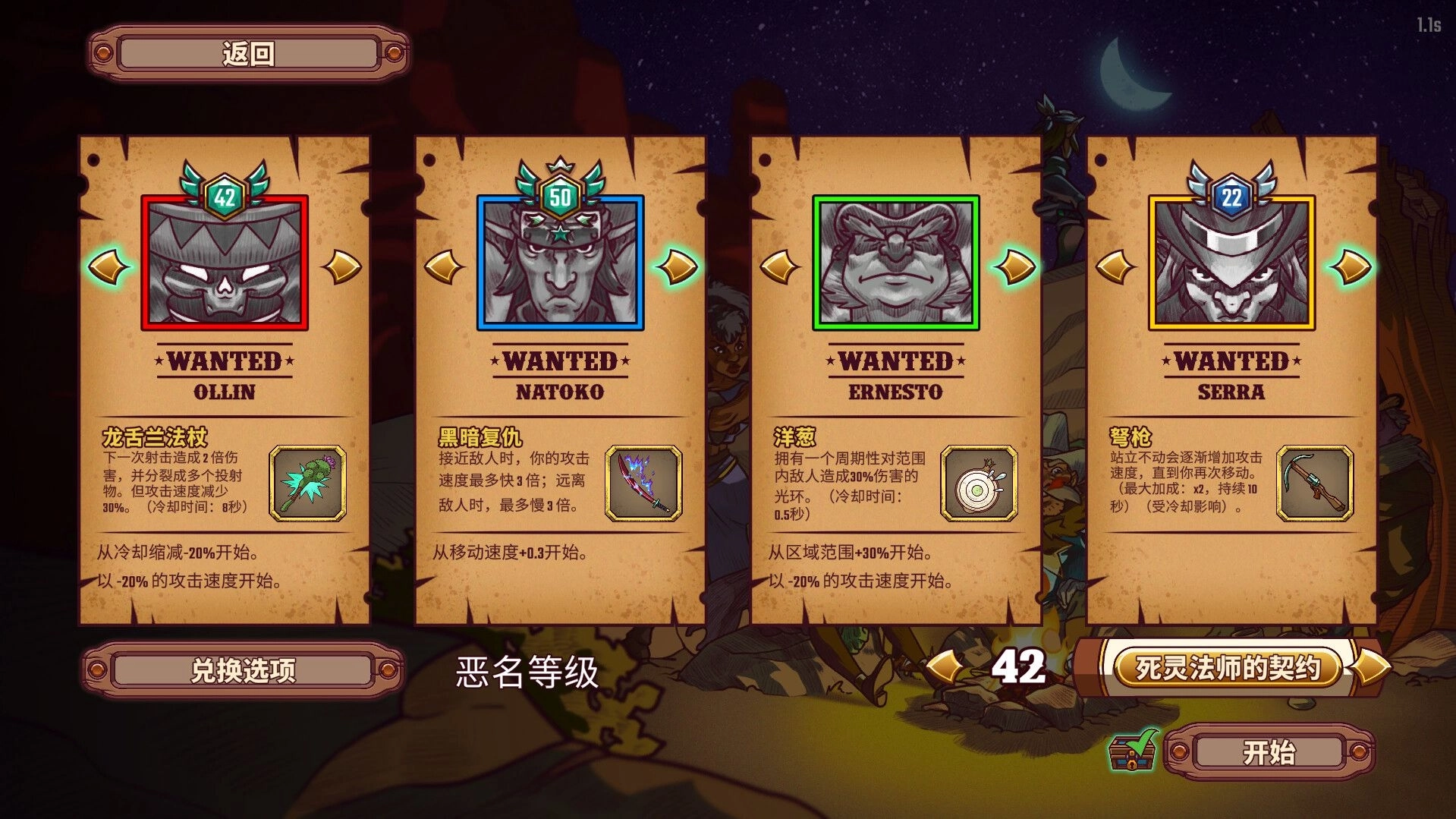 一个人的悬赏人物解锁图5