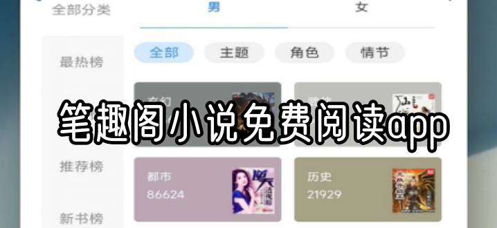 笔趣阁小说免费阅读app