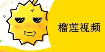 榴莲视频