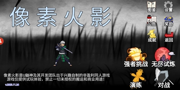 像素火影所有好玩的版本合集