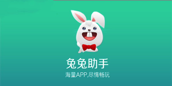 兔兔助手游戏大全