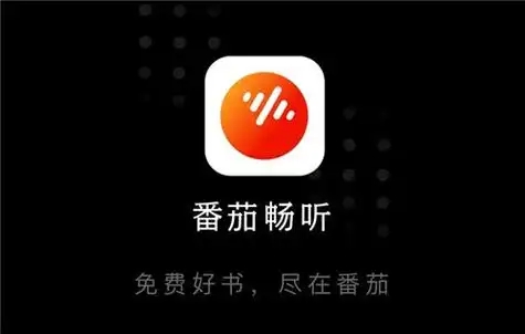 番茄畅听版本合集