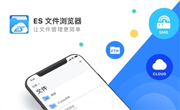 ES文件浏览器
