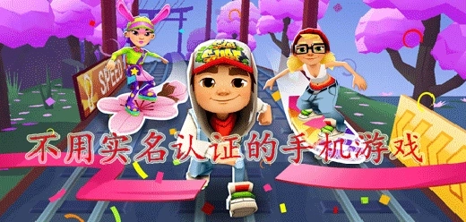 2025最新无需实名认证的游戏推荐
