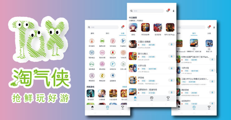 淘气侠所有版本大全