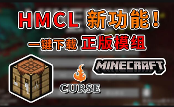 hmcl启动器版本大全