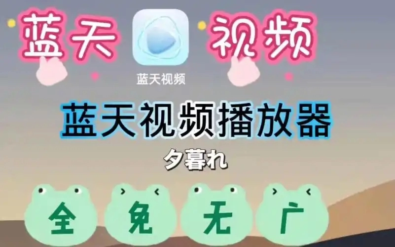 蓝天视频