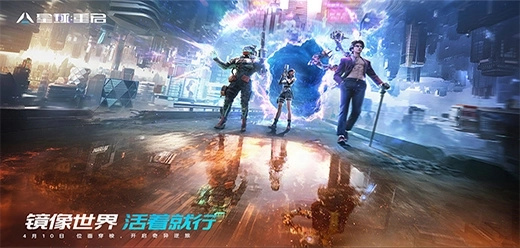 星球重启版本大全