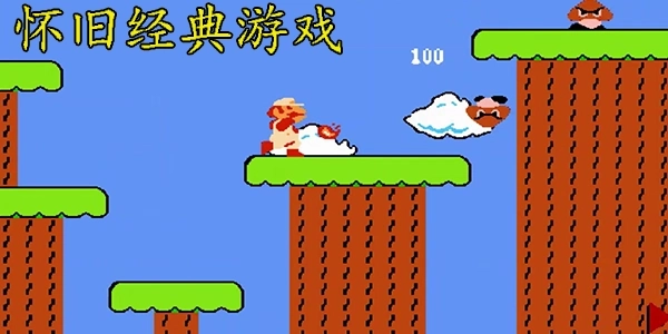 怀旧经典游戏大全-单机怀旧经典游戏-手机版怀旧经典游戏免费下载