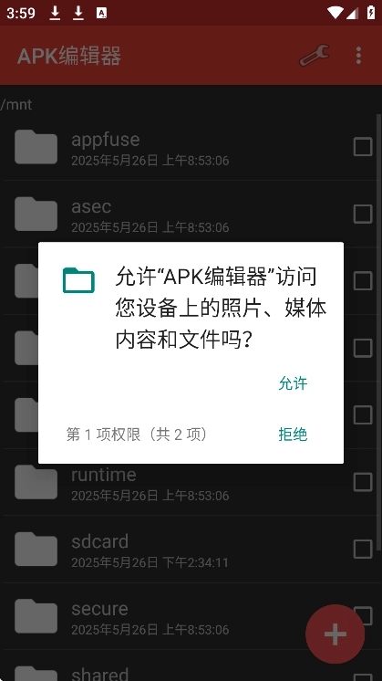 apk编辑器图2
