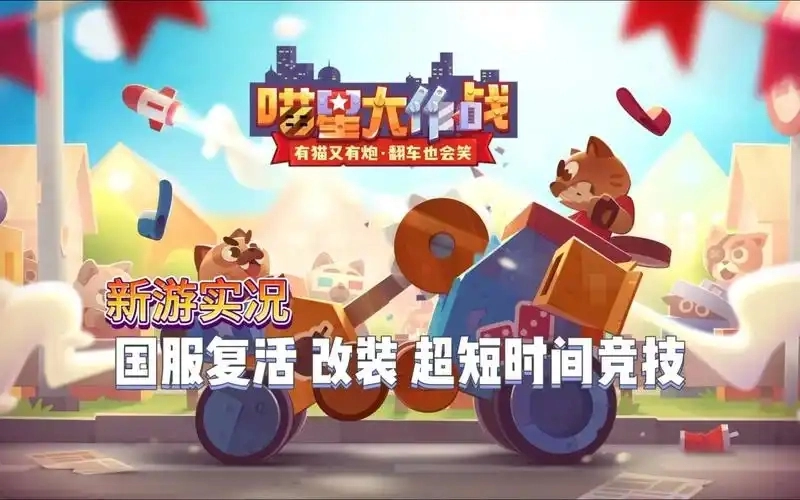 喵星大作战
