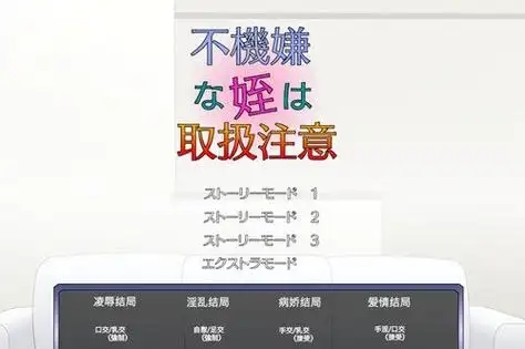 满脸嫌弃的侄女