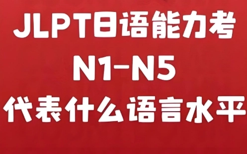 日语考级软件下载推荐