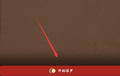 quin塔罗使用教程