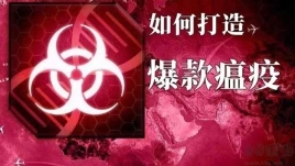 瘟疫破解版全解锁版截图2