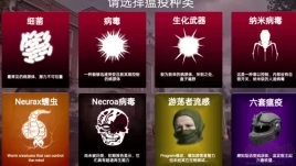 plague全瘟疫解锁截图4