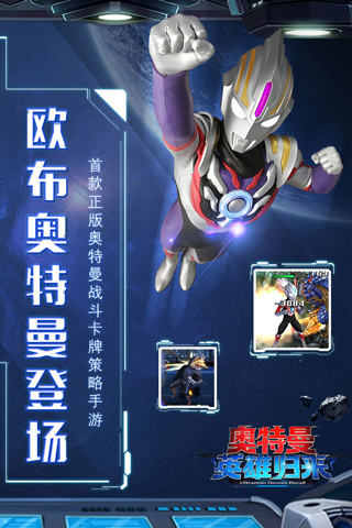 奧特曼英雄歸來正版