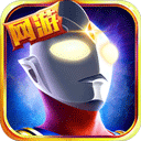 奧特曼英雄歸來正版