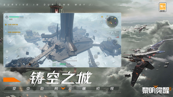 黎明觉醒生机手机版(3)