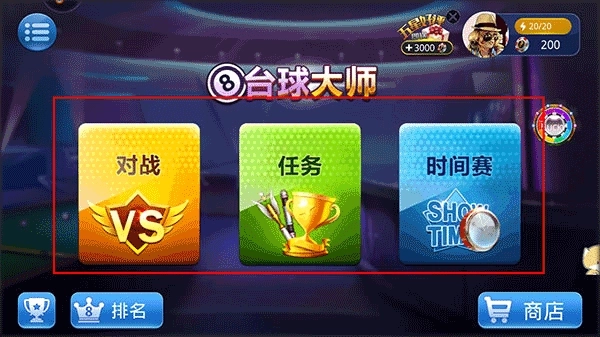 真实台球模拟系列游戏合集