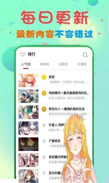 B次元漫画图3
