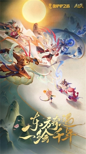 金铲铲单机版图2