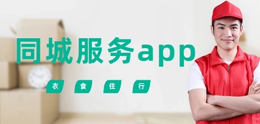 同城服务app大全