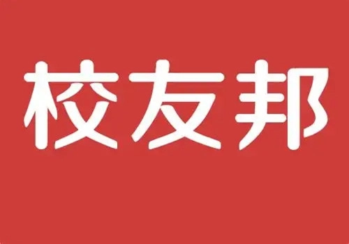 校友邦