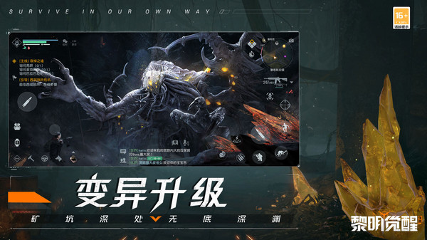 黎明觉醒生机手机版(1)