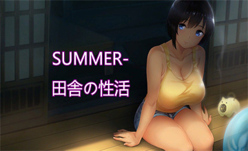 summer田舍生活