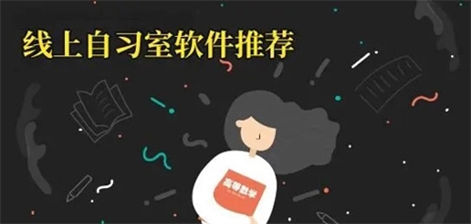 手机自习室app大全