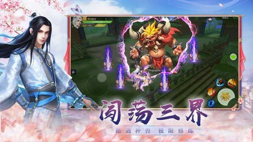 新绝代双骄3手机版(3)