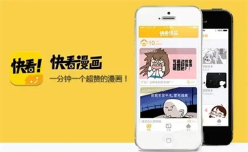 快看漫画