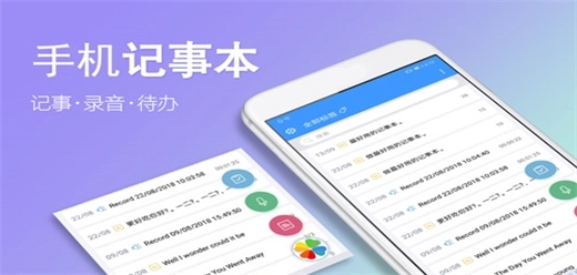 手机记事本软件大全