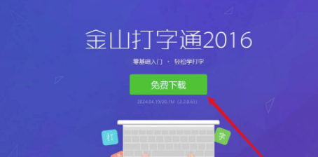 金山打字通历史版本大全