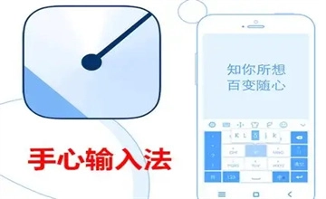 手心输入法