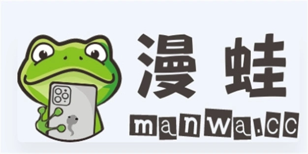 漫蛙