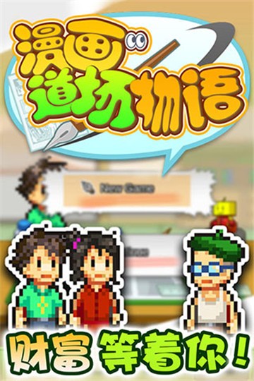 漫畫道場物語完整版