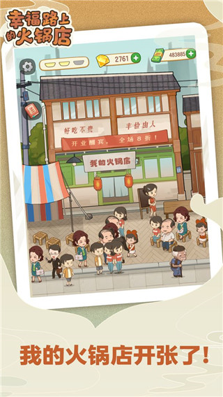 幸福路上的火鍋店