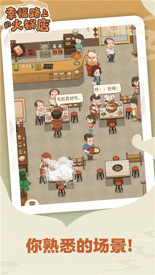 幸福路上的火鍋店