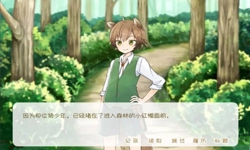 坦率的小红帽和爱说谎的狼图3