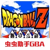 龙珠Z舞空斗剧GBA