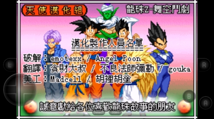 龙珠Z舞空斗剧GBA图3