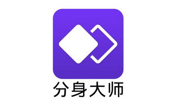 分身大师