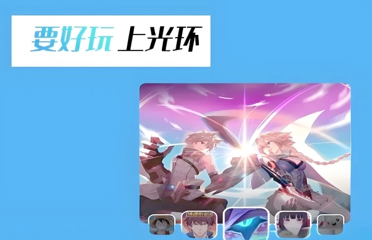 光环助手软件下载合集